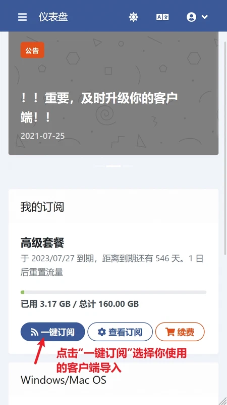 一键订阅